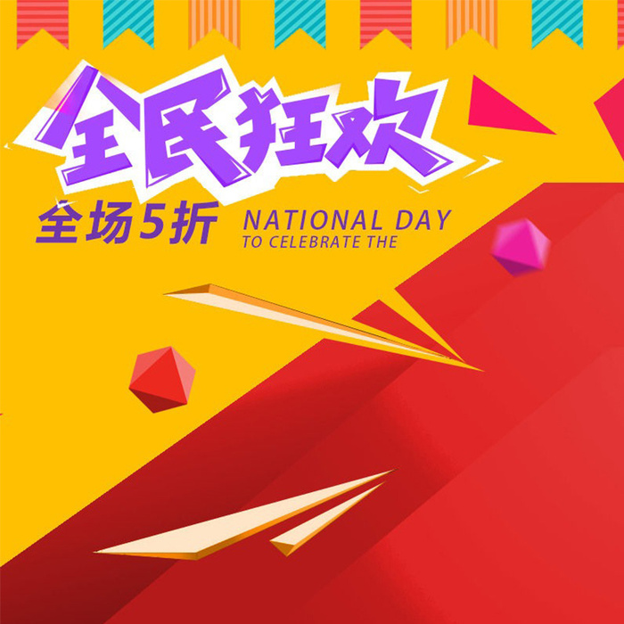 狂欢淘宝背景图高清