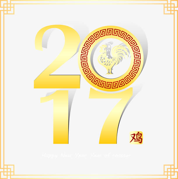 矢量2017数字与边框免抠