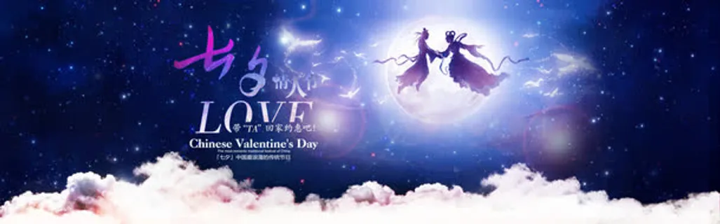 七夕唯美全屏海报背景