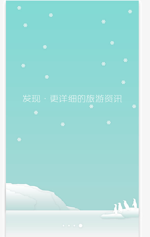 旅游资讯免抠