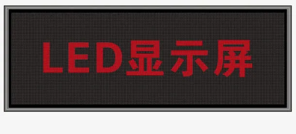黑色户外led屏免抠