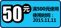 50元优惠券免抠