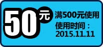 50元优惠券免抠