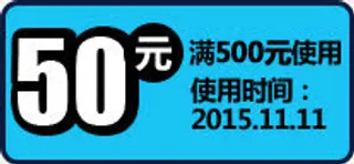 50元优惠券免抠