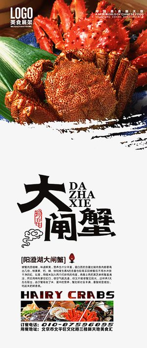 大闸蟹上市免抠