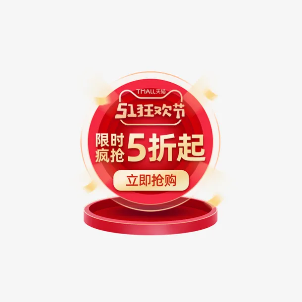 狂欢节促销活动元素图免抠