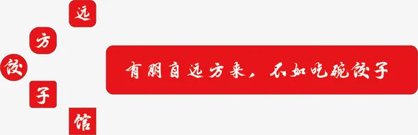 箭头广告小创意免抠