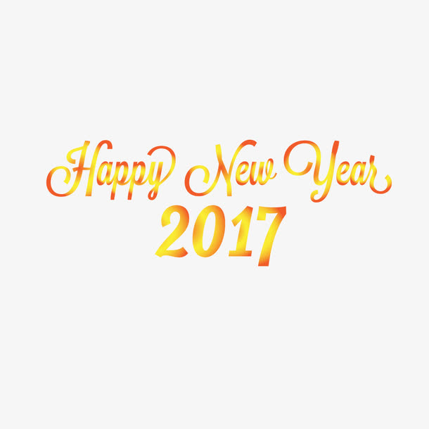 新年快乐艺术字体免抠