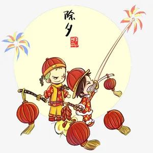 除夕矢量图免抠