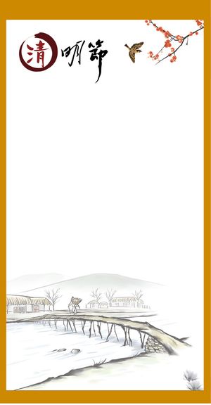 清明节海报高清