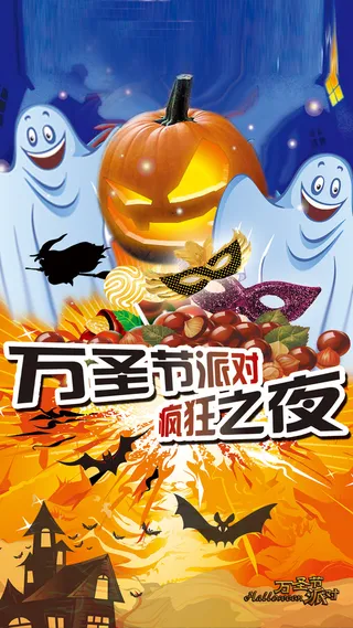 万圣节H5背景高清