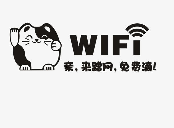 卡通手绘无线wife标志免抠