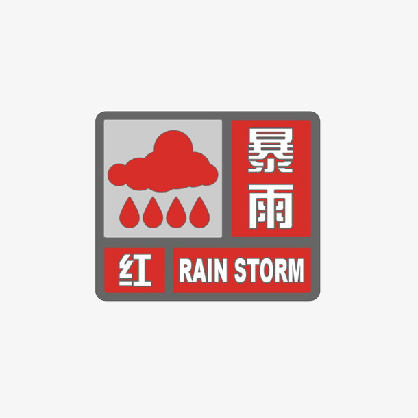 手绘暴雨红色预警图标素材免抠