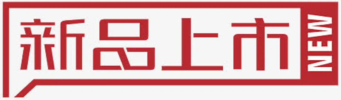 淘宝产品标签淘宝新品标志免抠