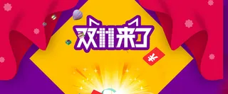 双11促销背景高清