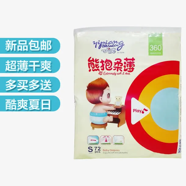 熊抱柔薄纸尿裤免抠