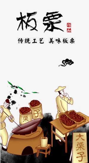 板栗插画免抠