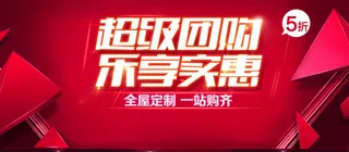 超级团购乐享实惠图片高清