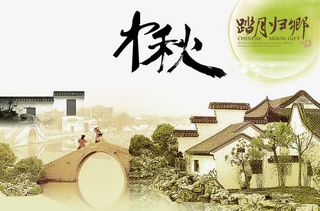 中国风中秋宣传海报免抠