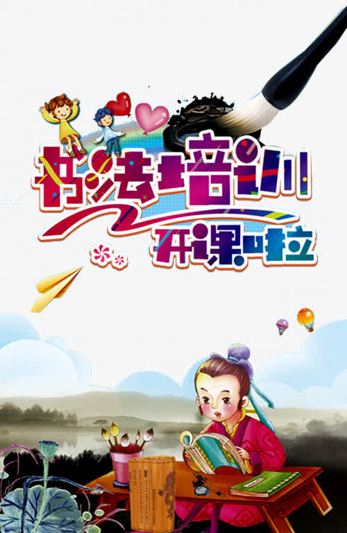 书法培训免抠
