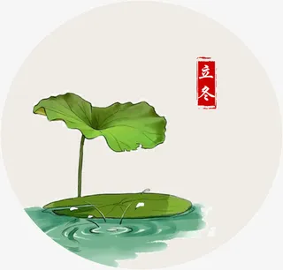 立冬文字免抠