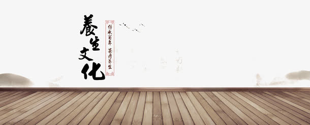 中国养生免抠