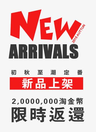 初秋新品海报设计免抠