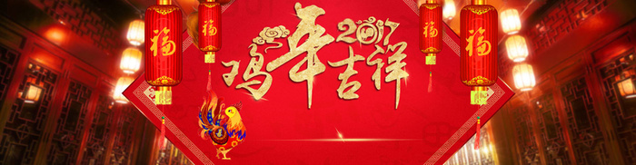淘宝春节鸡年海报高清