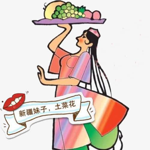 手绘新疆美女免抠