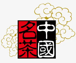 中国名茶免抠