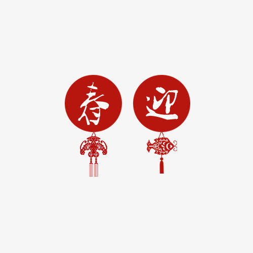 迎春灯笼免抠