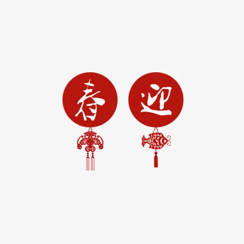 迎春灯笼免抠
