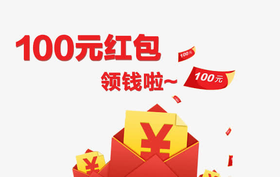 领钱啦！免抠