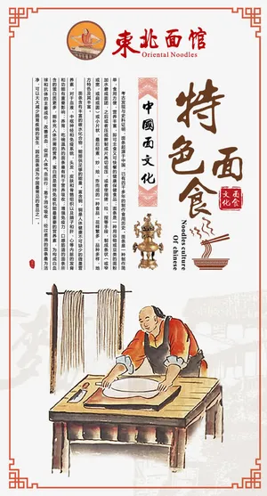 面馆古老工艺宣传画免抠