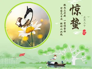 24节气惊蛰养生免抠