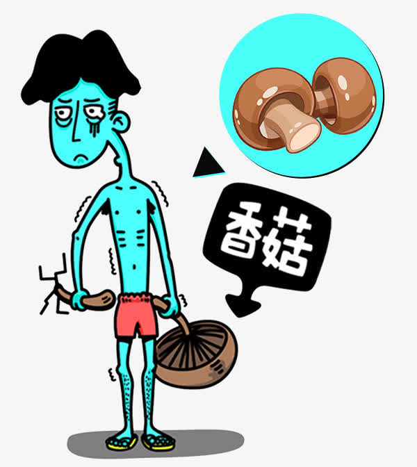蓝瘦香菇免抠