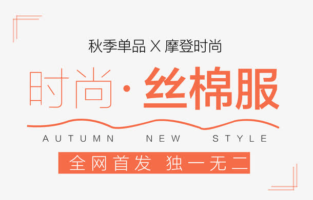 丝棉服全网首发免抠