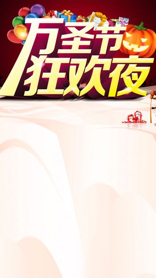 万圣节圣诞H5背景高清