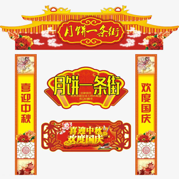 月饼一条街门头设计免抠