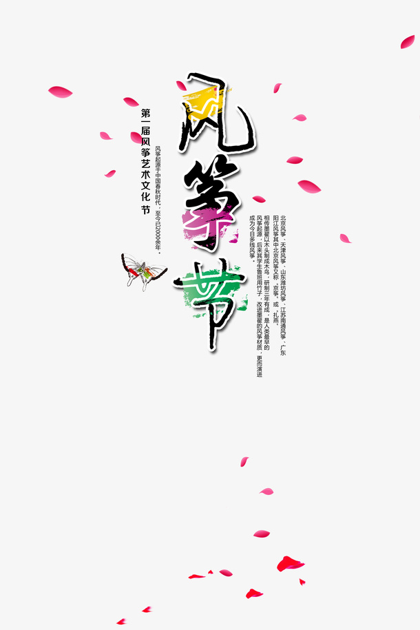 风筝节艺术字免抠