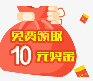 钱袋红包活动免抠