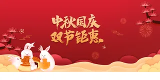 中秋国庆双节同庆祥云兔子树枝中秋背景高清