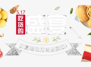 517吃货的盛宴免抠