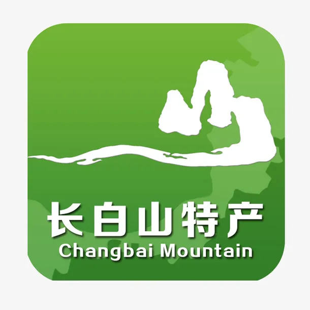长白山特产图标免抠