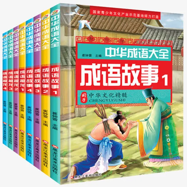 成语故事书免抠