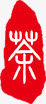 印章免抠字体元素