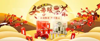 冬季暖心茶banner图高清