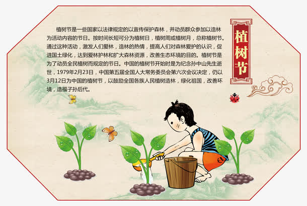 传统中国节日植树节免抠