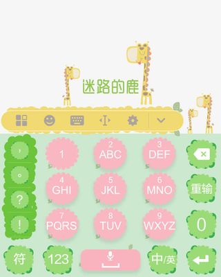 卡通小鹿英文输入法免抠