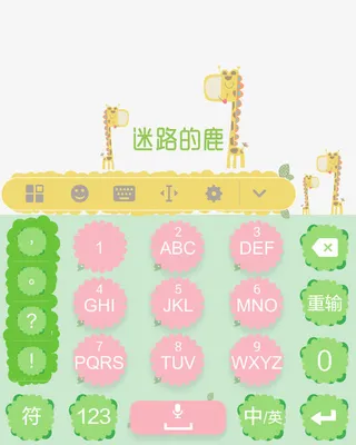 卡通小鹿英文输入法免抠